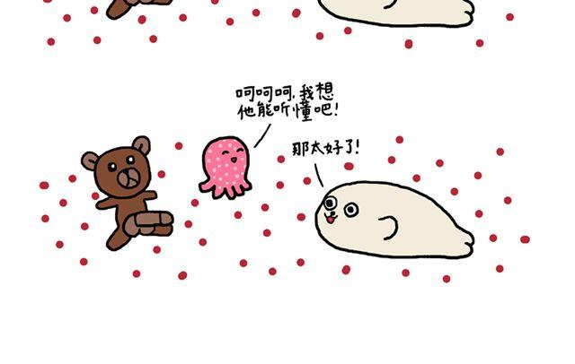 海豹漫画#5 海豹和小章鱼5
