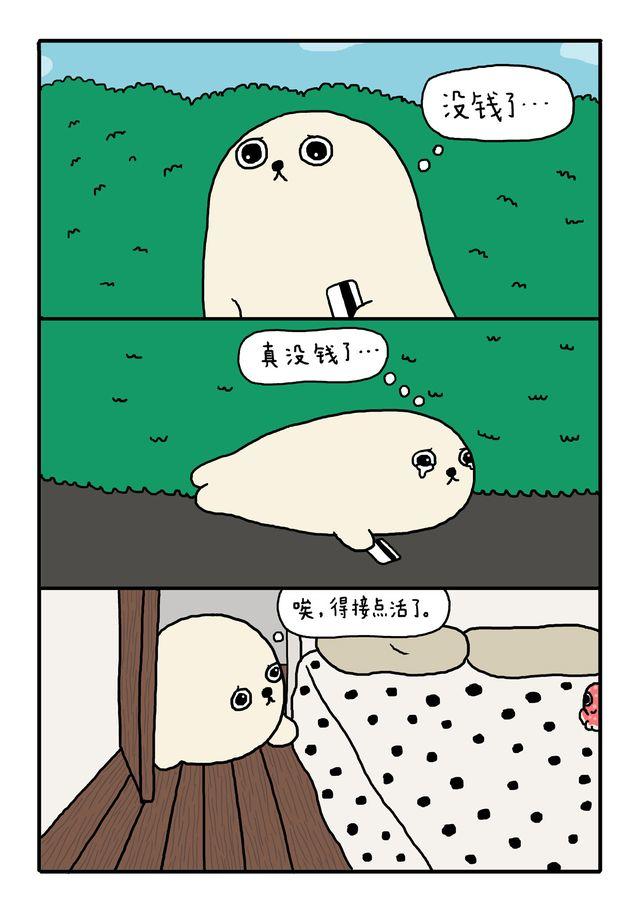 海豹漫画#6 艰难的决定1