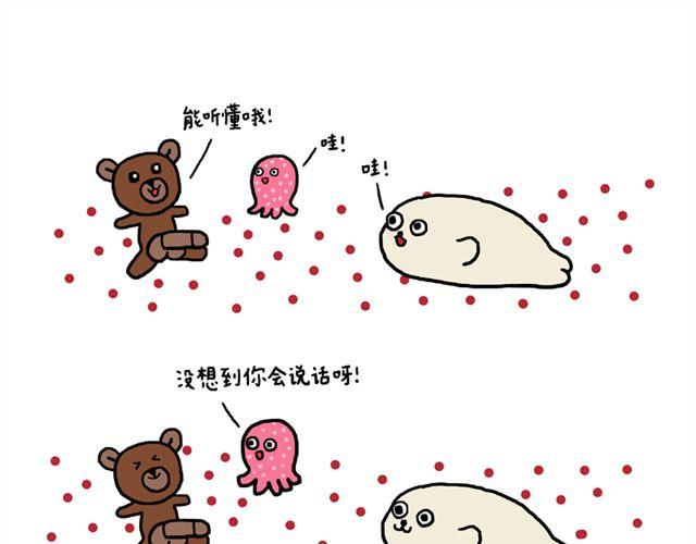 海豹漫画#5 海豹和小章鱼6