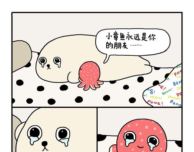 海豹漫画#7 低潮期11