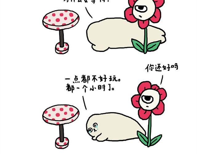海豹漫画#1 等你18