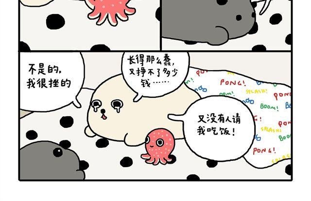 海豹漫画#7 低潮期14