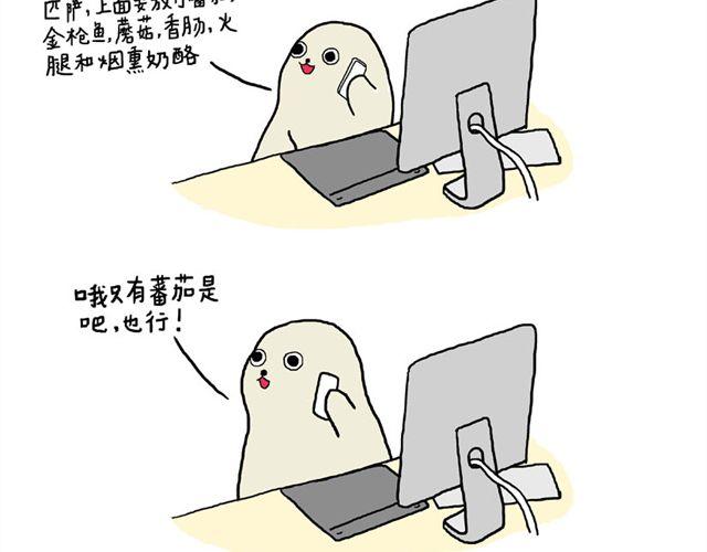 海豹漫画#4 hungry26