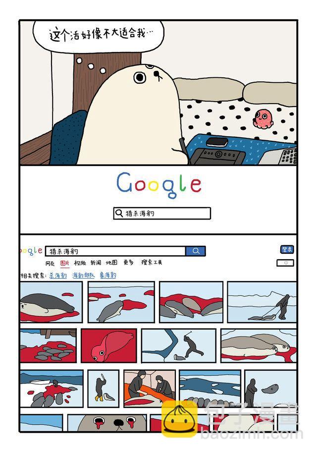 海豹漫画#6 艰难的决定4
