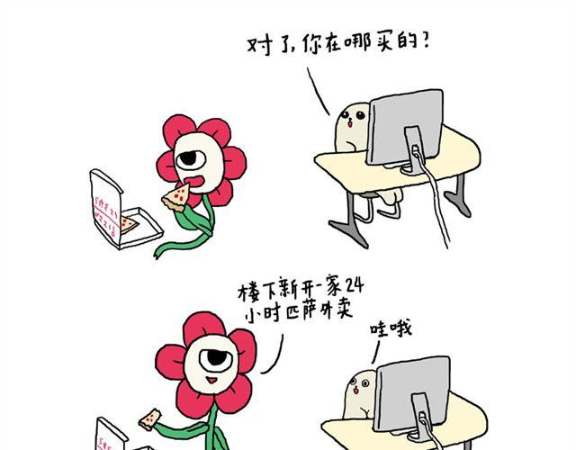 海豹漫画#4 hungry24