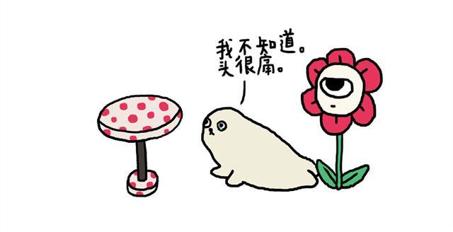 海豹漫画#1 等你19