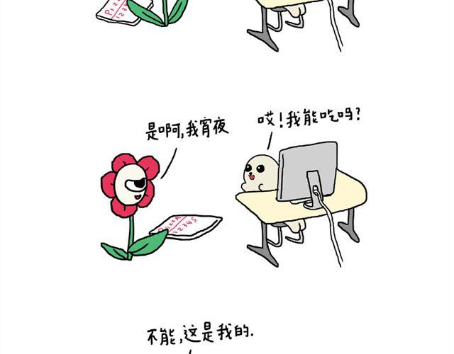 海豹漫画#4 hungry21