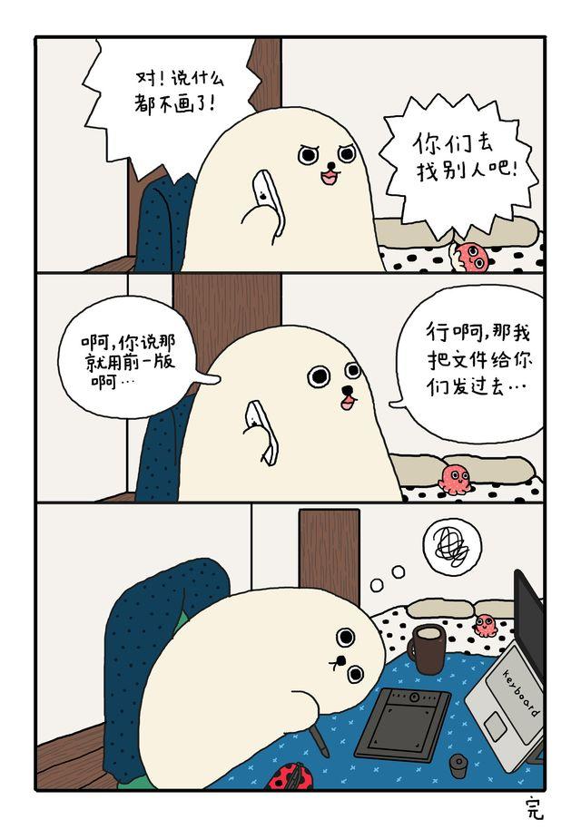 海豹漫画#6 艰难的决定17