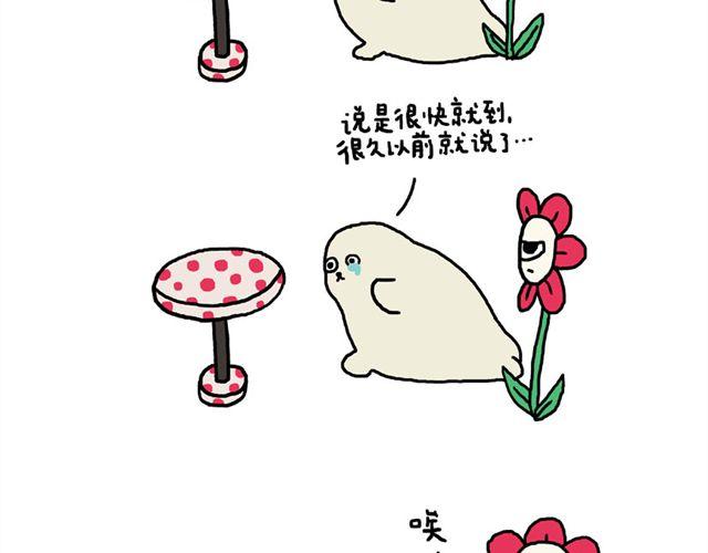 海豹漫画#1 等你13