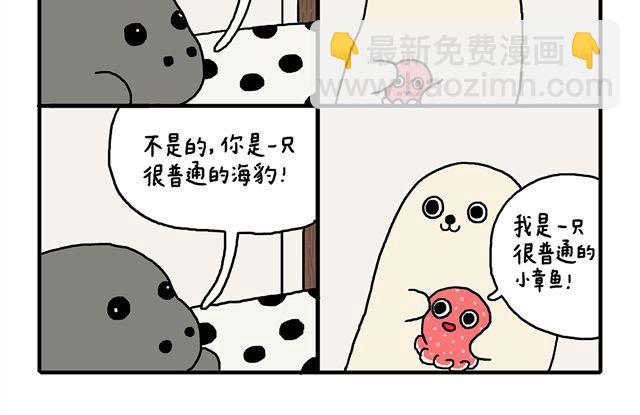 海豹漫画#7 低潮期18