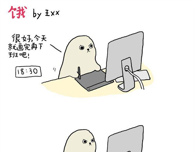 海豹漫画#4 hungry0