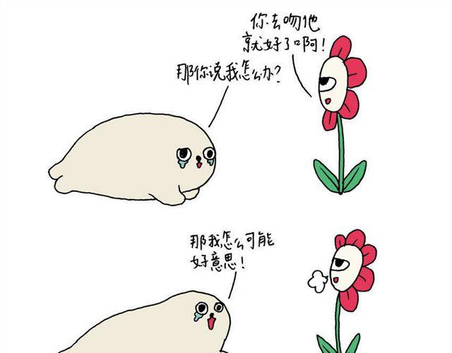海豹漫画#2 kiss3