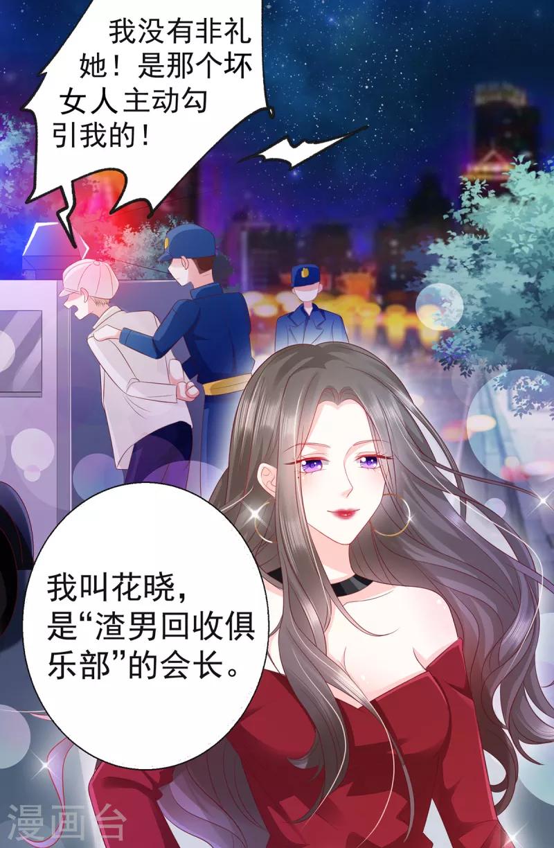 第1话 代表正义，消灭渣男9