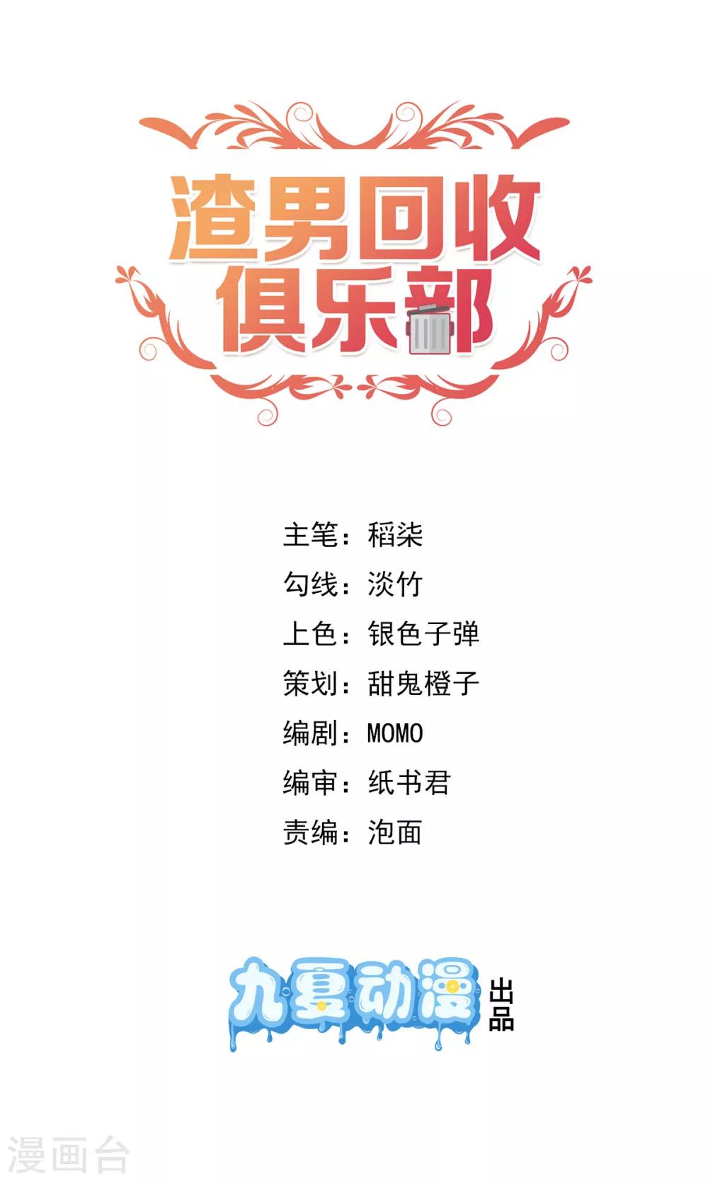 第5话 你的老公上钩了2