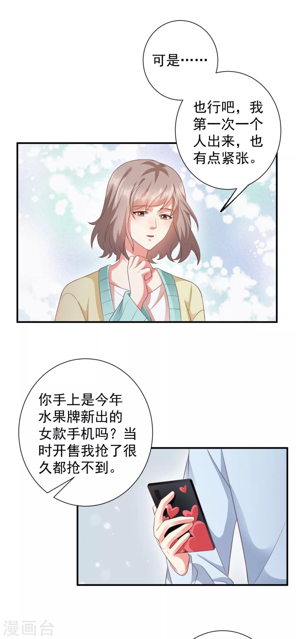 第6话 接近那女人的目的8