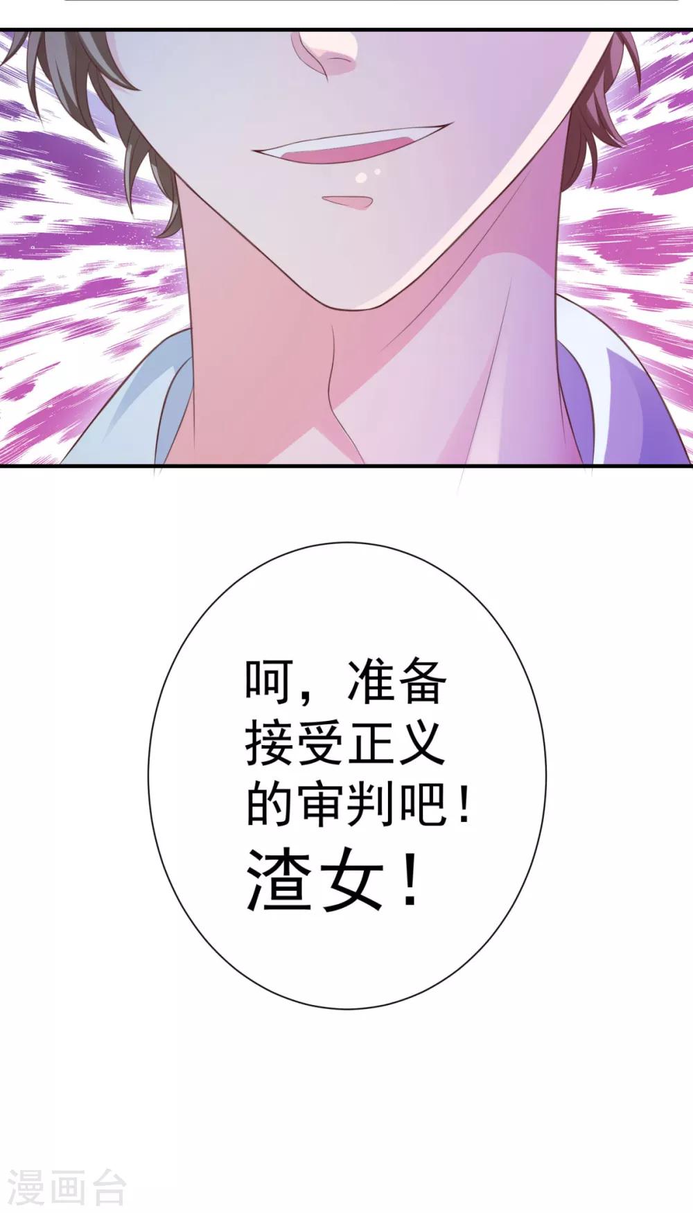 第2话 接受审判吧渣女！14