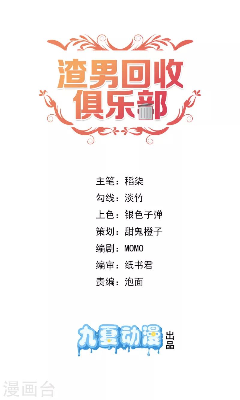 第1话 代表正义，消灭渣男0