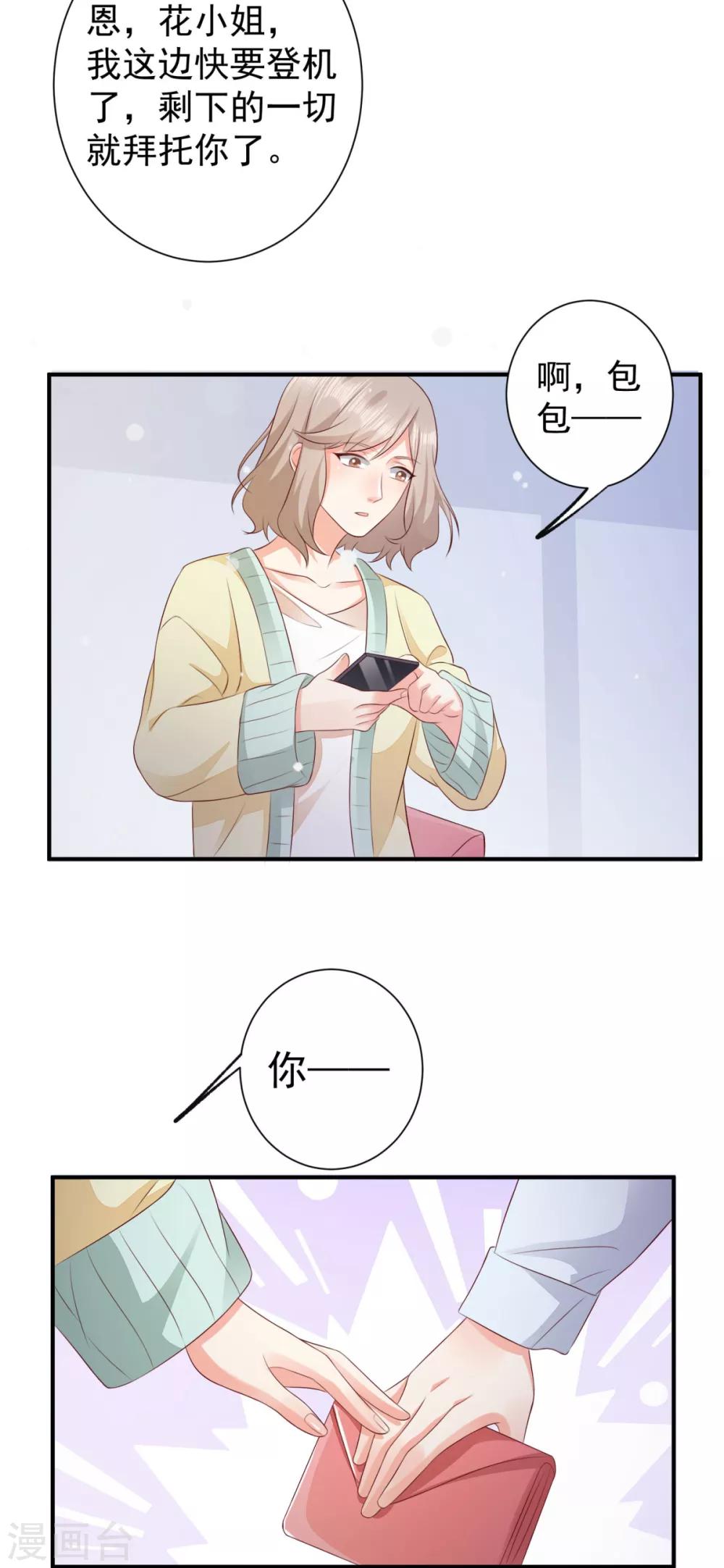 第6话 接近那女人的目的3