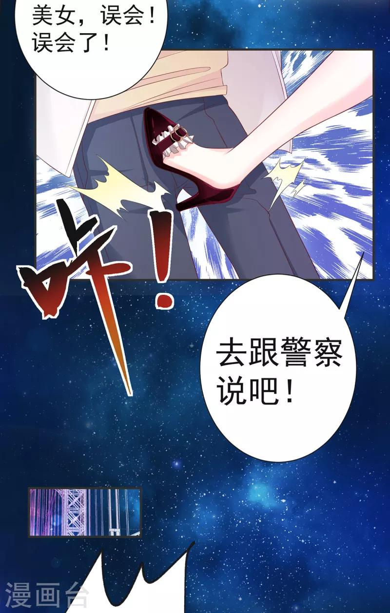 第1话 代表正义，消灭渣男8