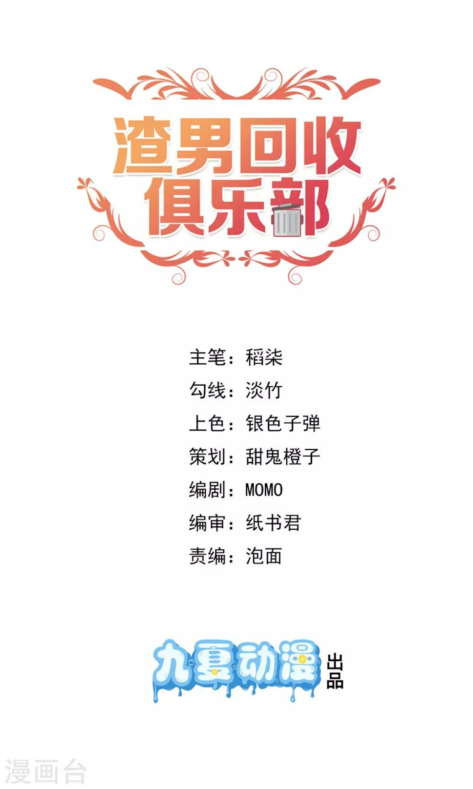 第3话 人不可以貌相0