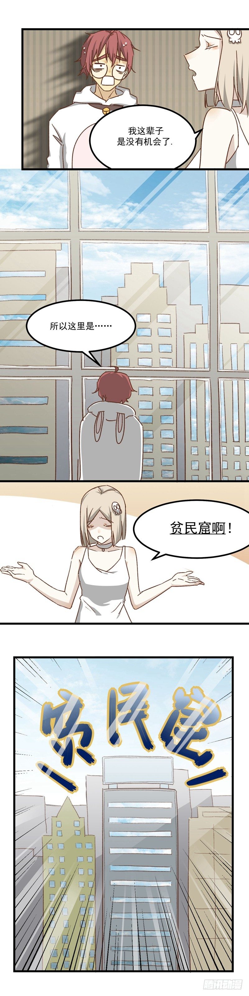 第3话 贫民窟4