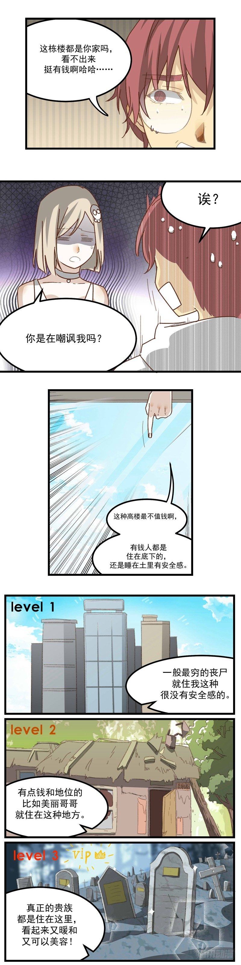 第3话 贫民窟3