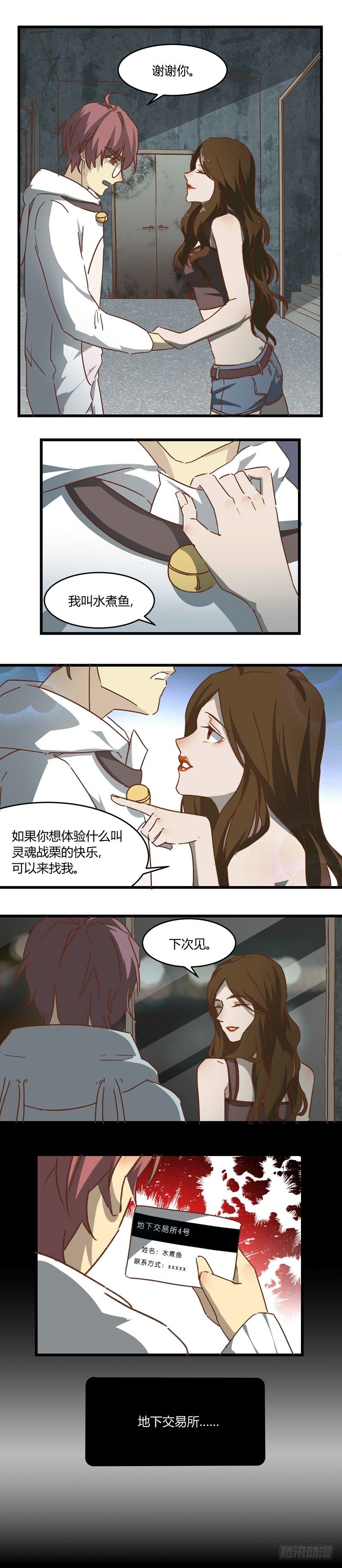 第8话 暗涌4