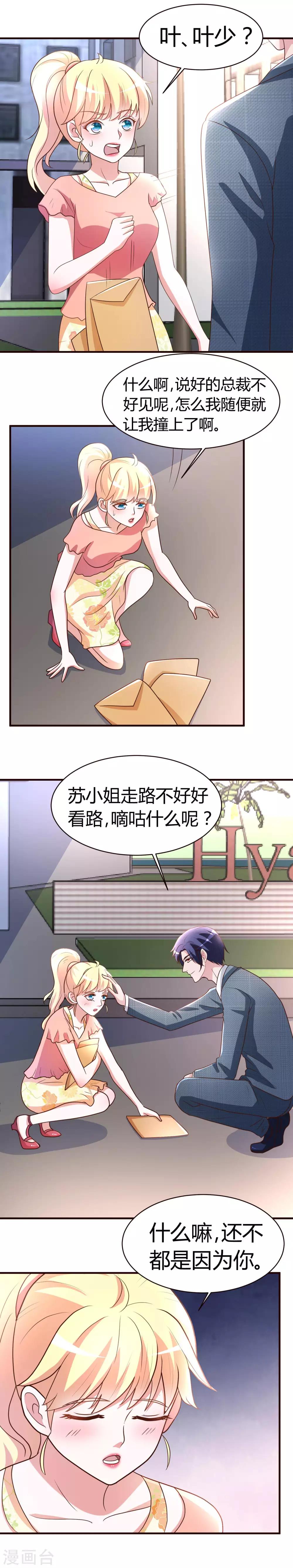 第4话 总裁怎么突然这样？9