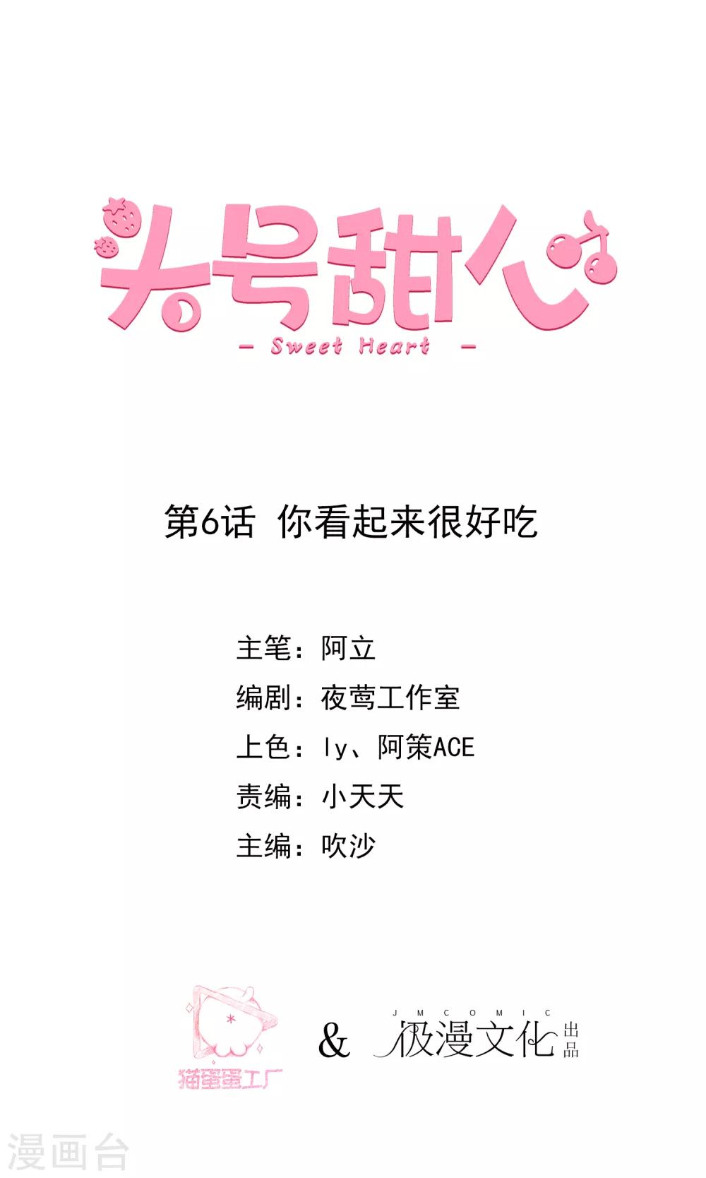 第6话 你看起来很好吃1