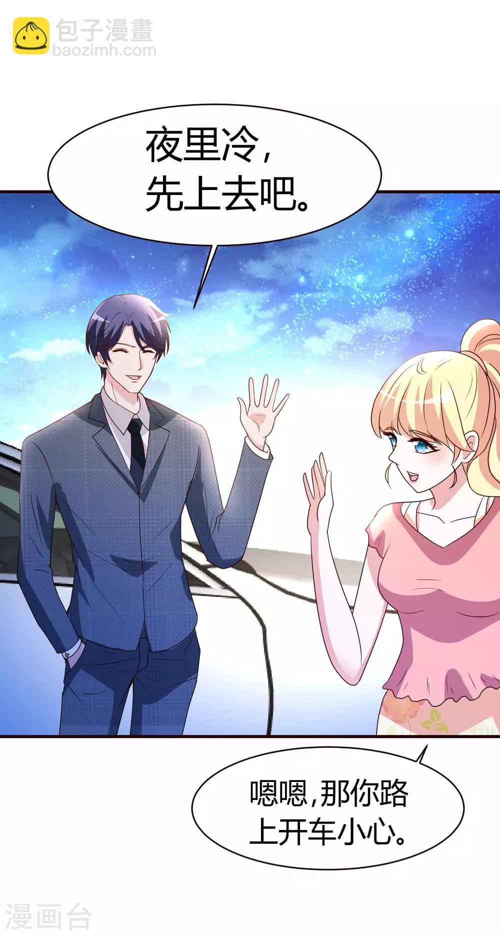 第5话 你有男朋友吗？19