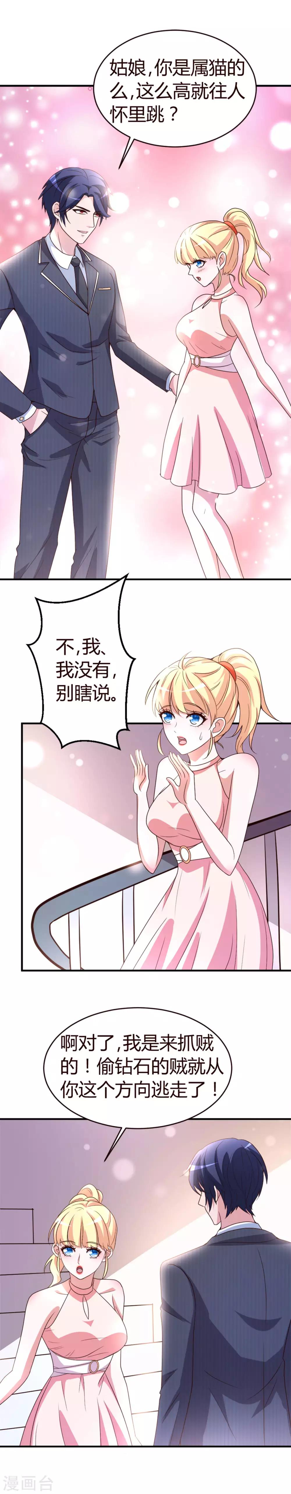 第2话 就这么湿身了？2
