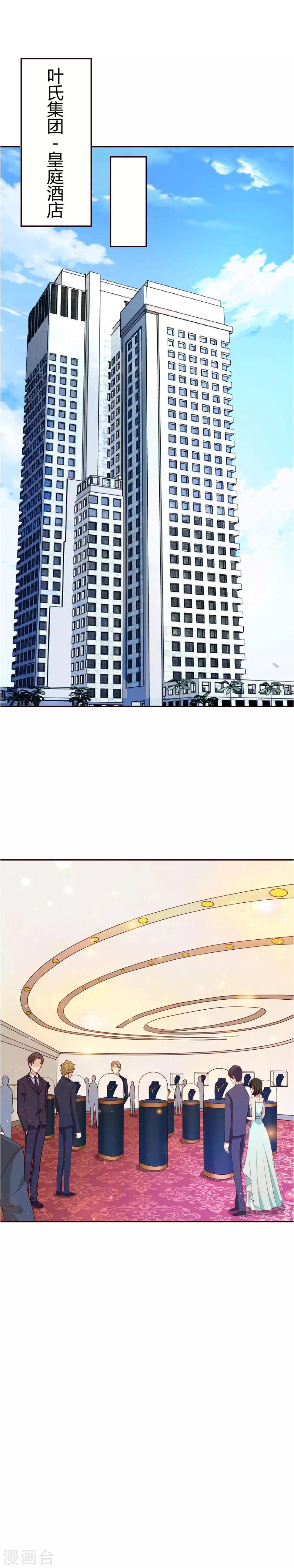 第1话 撞到了个总裁2