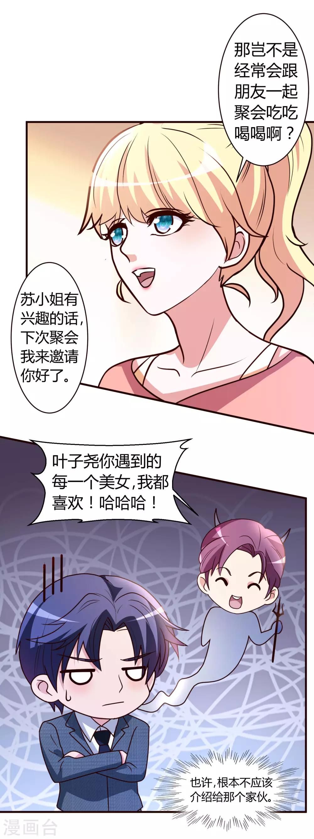 第5话 你有男朋友吗？11