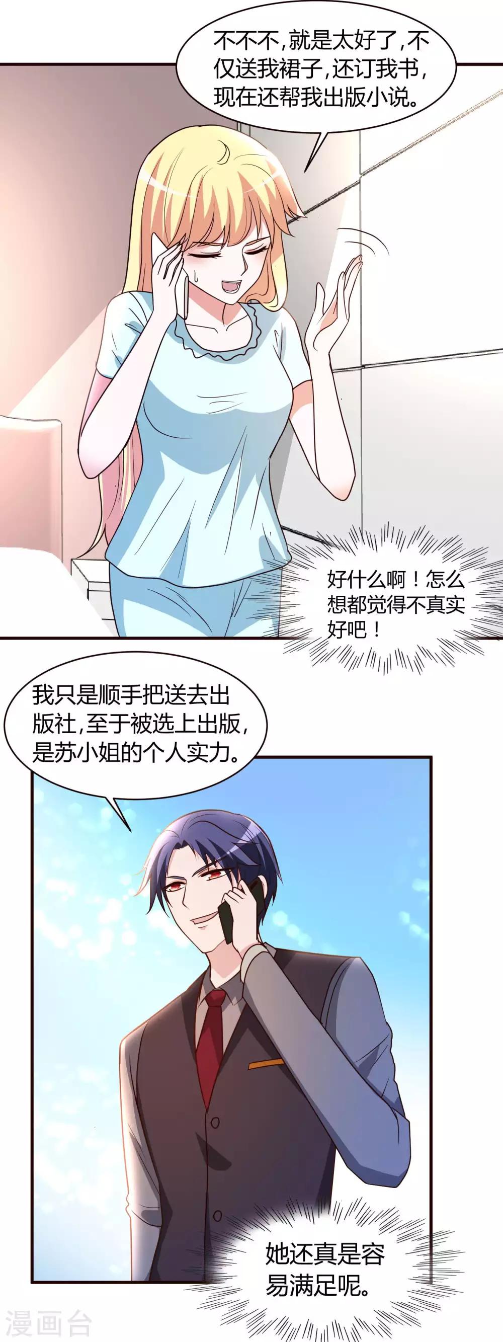 第7话 冒牌男友驾到6