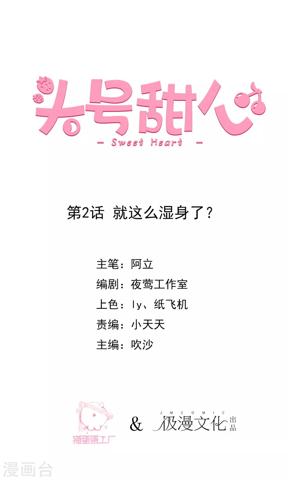 第2话 就这么湿身了？1