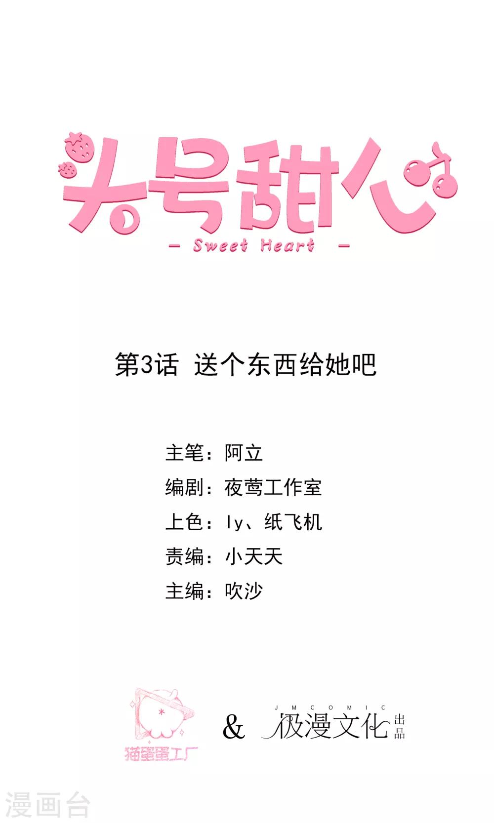 第3话 送个东西给她吧1