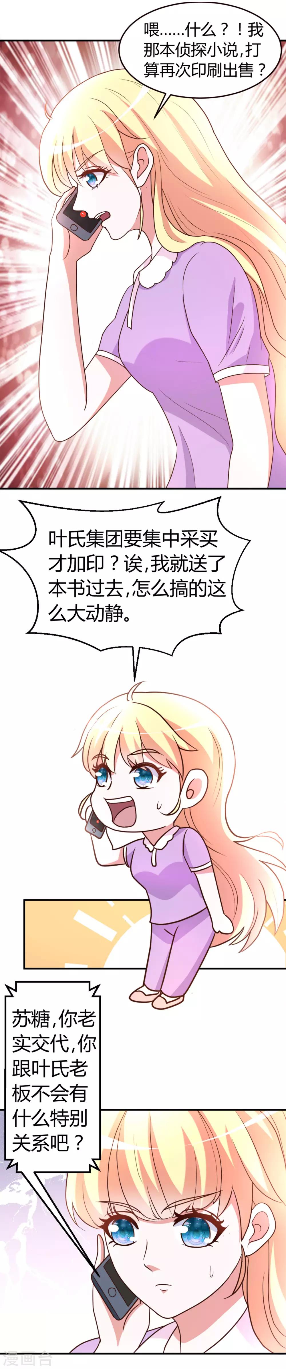 第4话 总裁怎么突然这样？3