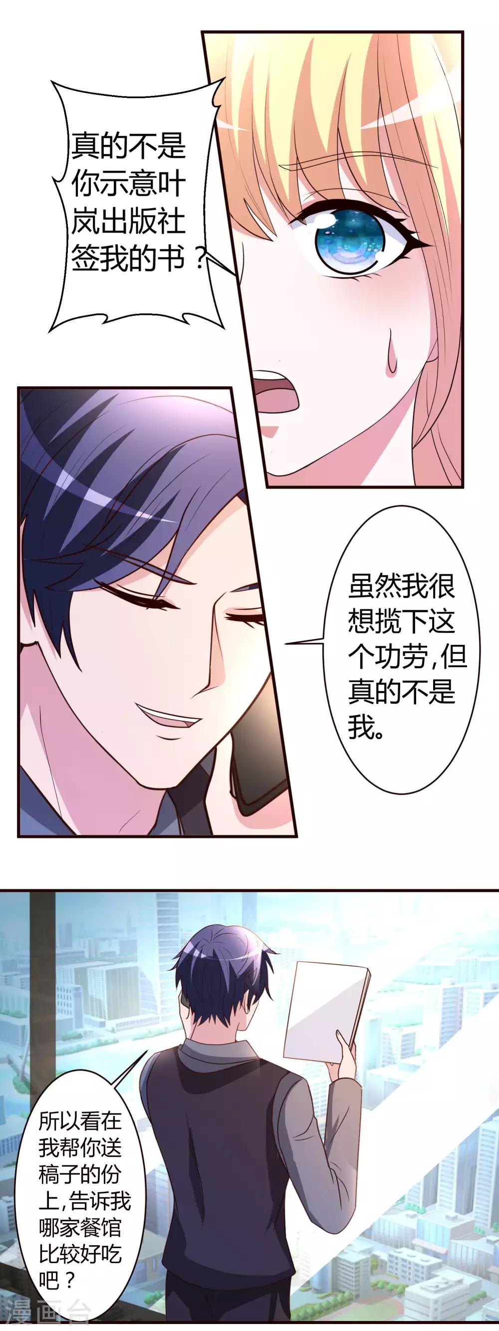 第7话 冒牌男友驾到7