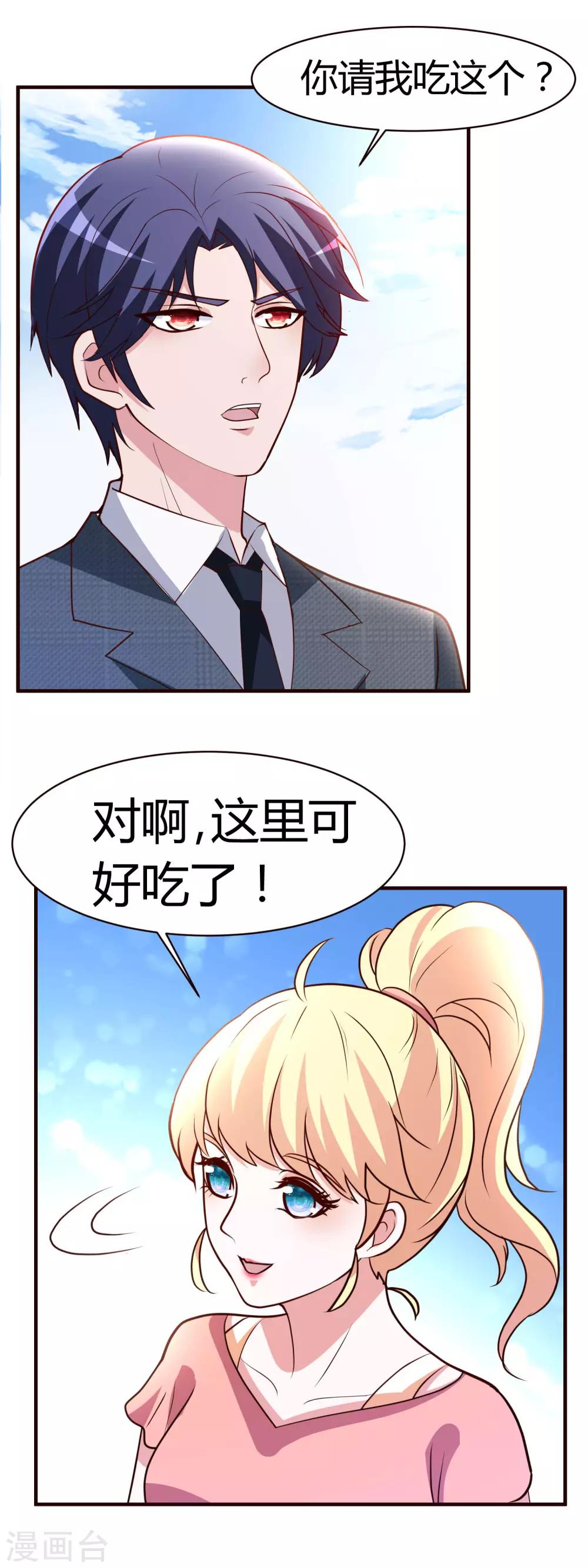 第5话 你有男朋友吗？3