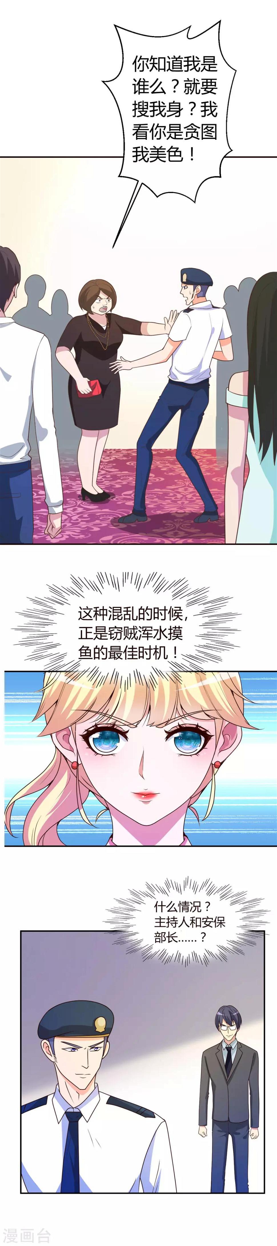 第1话 撞到了个总裁13