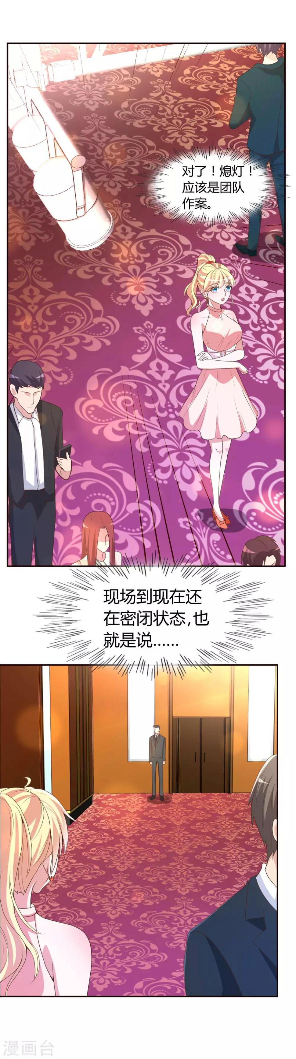 第1话 撞到了个总裁11
