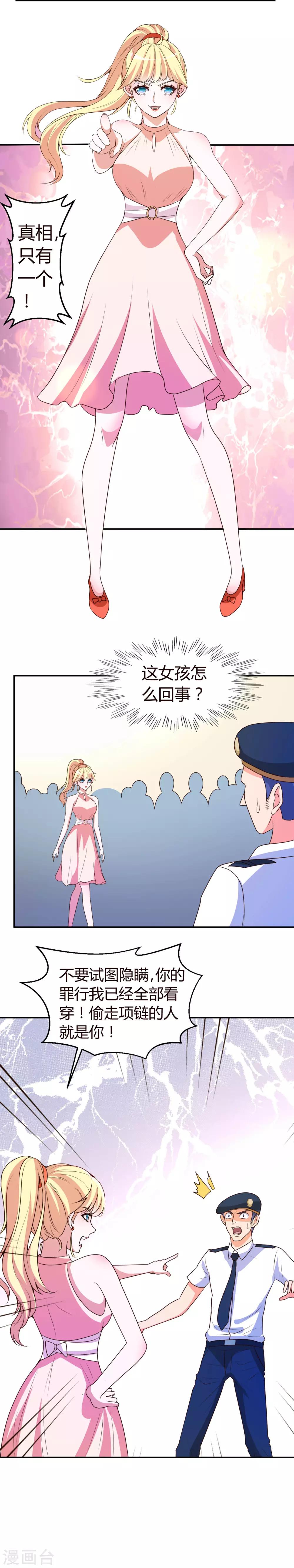 第1话 撞到了个总裁14