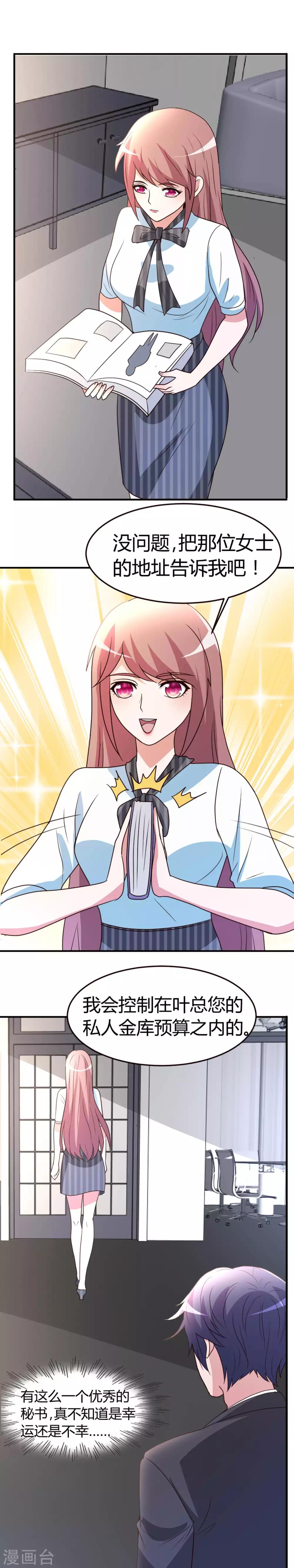 第3话 送个东西给她吧9