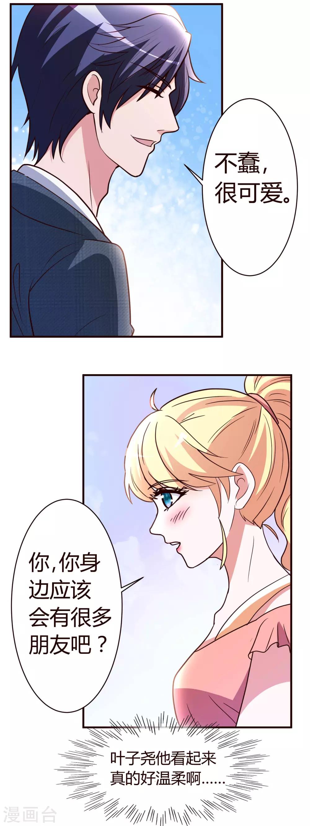 第5话 你有男朋友吗？9