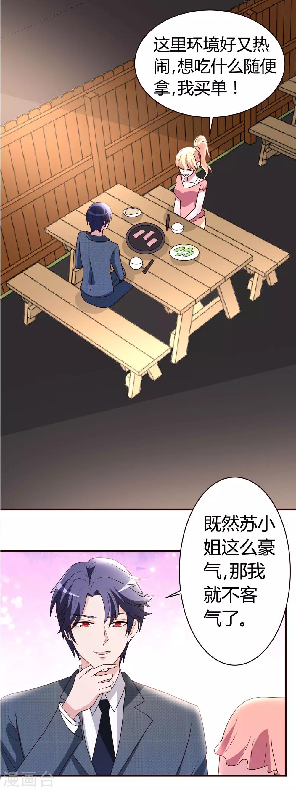 第5话 你有男朋友吗？5