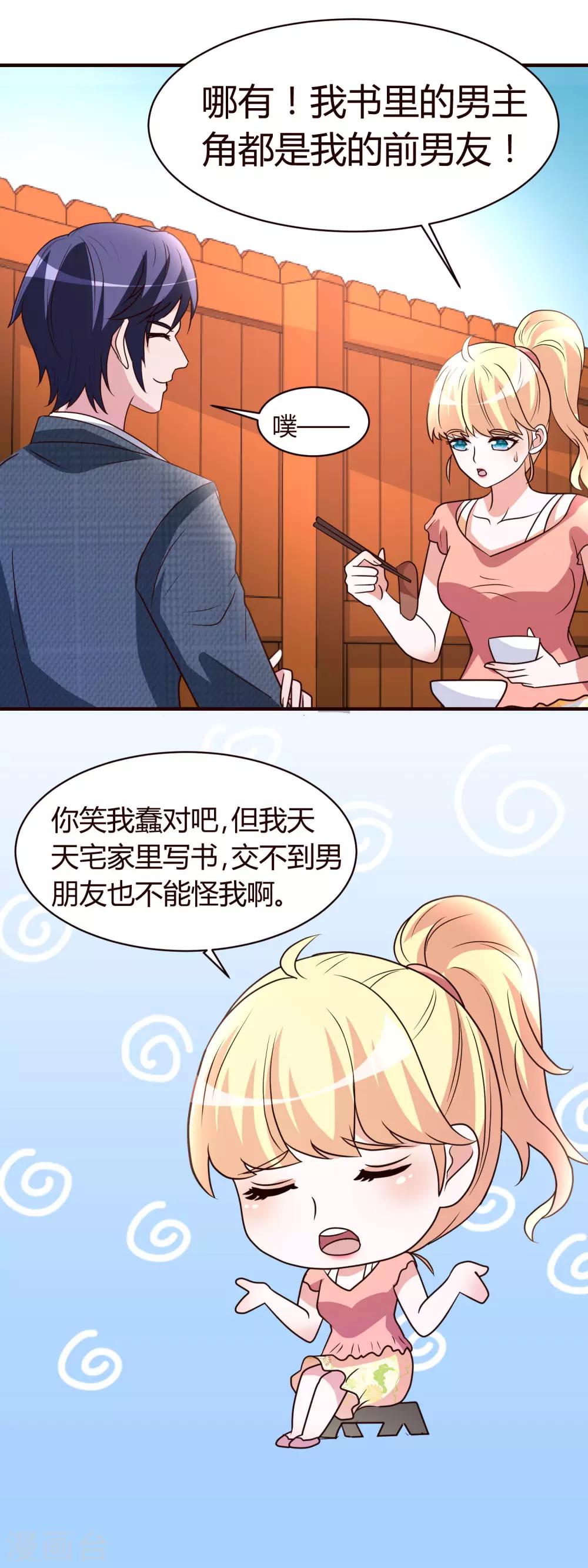 第5话 你有男朋友吗？8