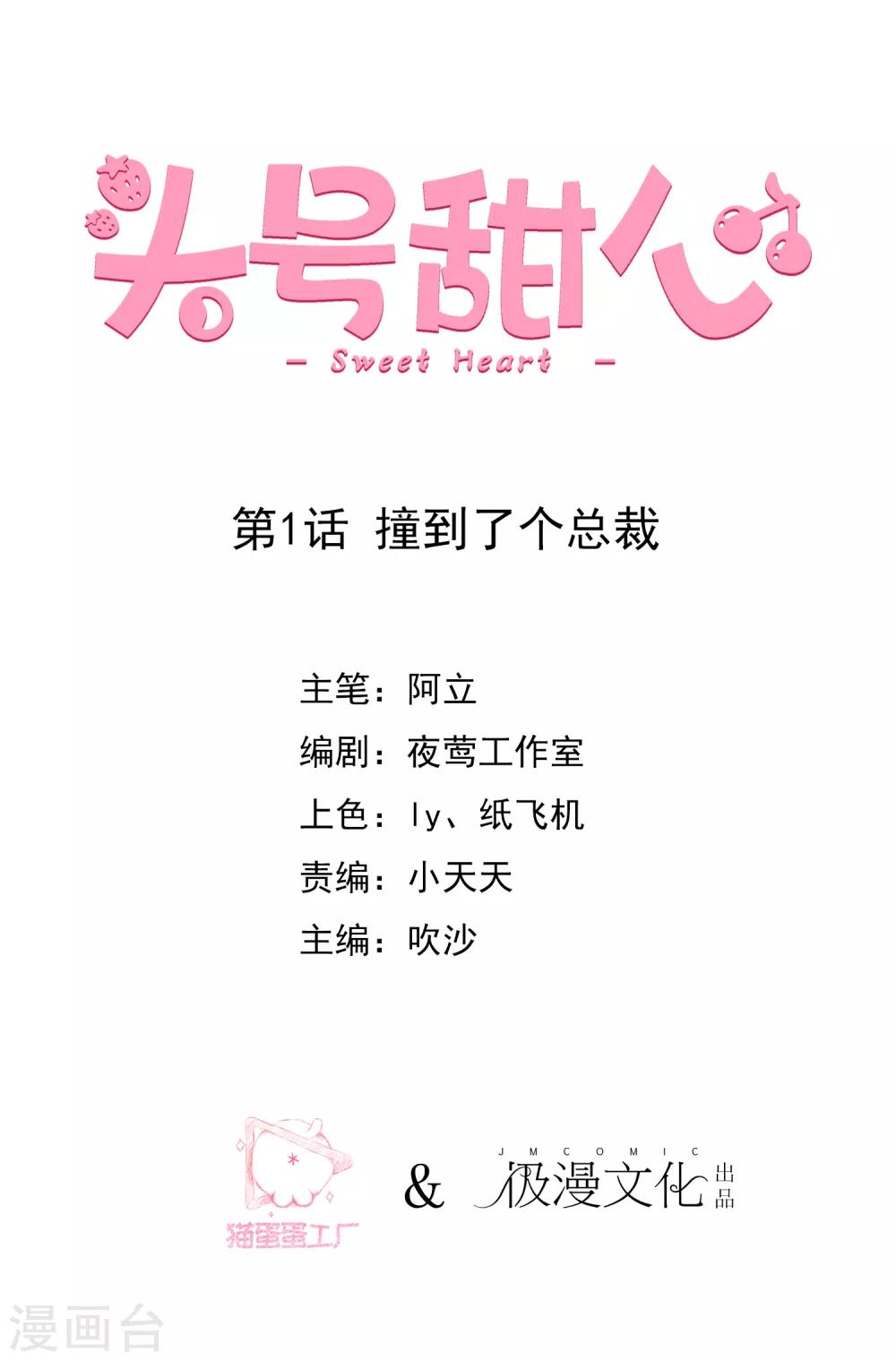 第1话 撞到了个总裁1