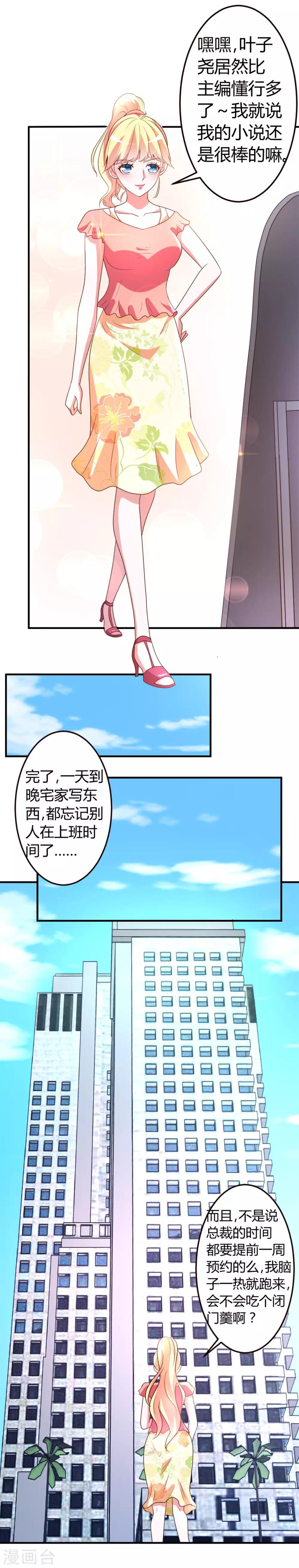 第4话 总裁怎么突然这样？7