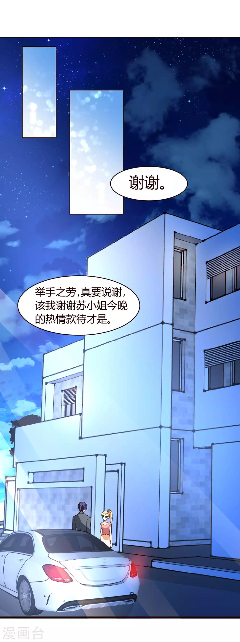 第5话 你有男朋友吗？18