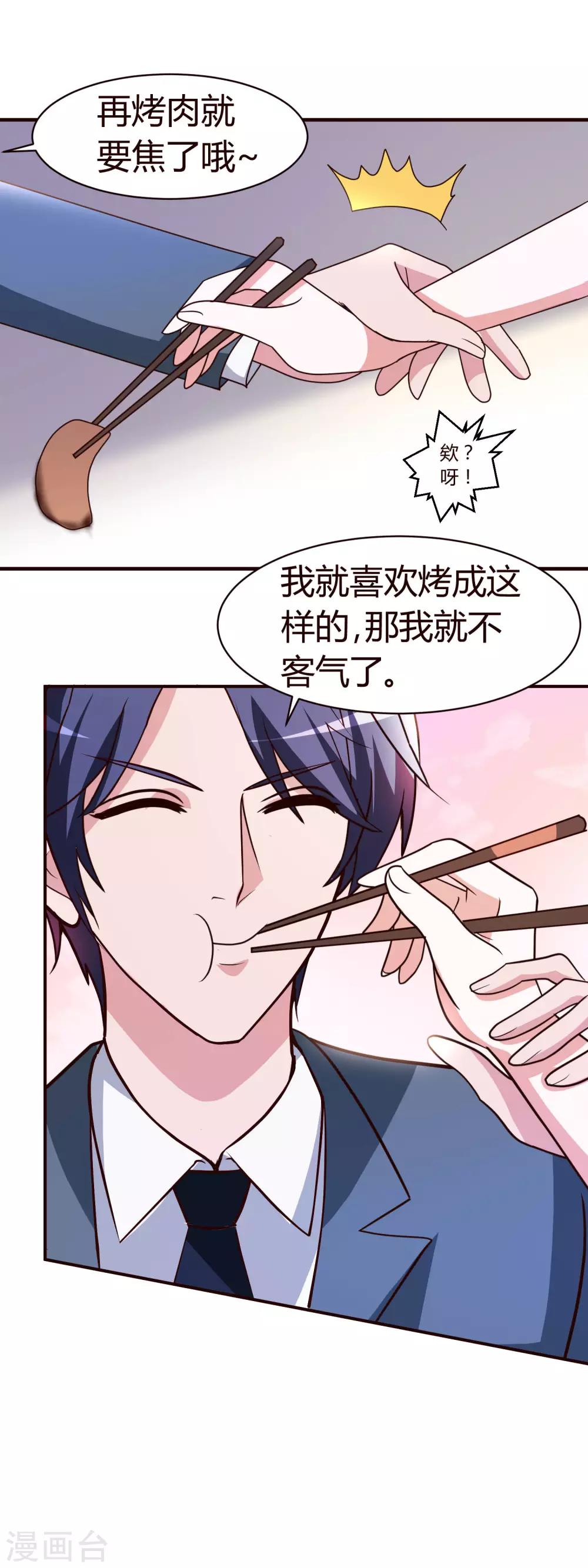 第5话 你有男朋友吗？16
